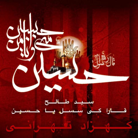 دانلود ریمیکس سید طالح قارا گی سسله یا حسین